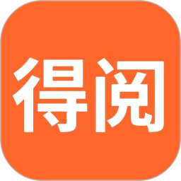 得阅平台2025官方新版图标