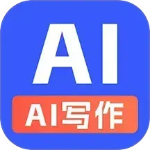 全能AI写作2025官方新版图标