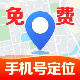 手机号免费实时定位2025官方新版图标