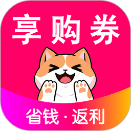享购券2025官方新版图标