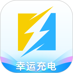 幸运充电2025官方新版图标