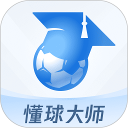 懂球大师2025官方新版图标