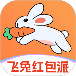 飞兔红包派2025官方新版图标