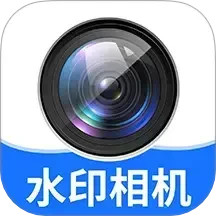 拍照水印相机快2025官方新版图标
