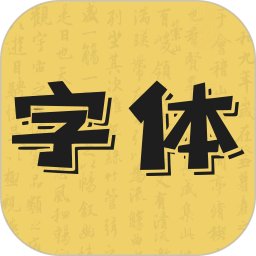 字体多多2025官方新版图标