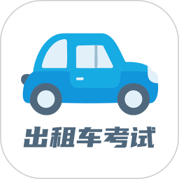 出租车考试宝典2026官方新版图标