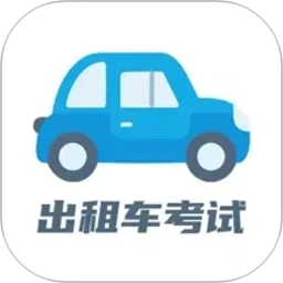 出租车考试宝典2026官方新版图标