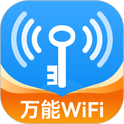 WiFi万享钥匙-免费连接2025官方新版图标