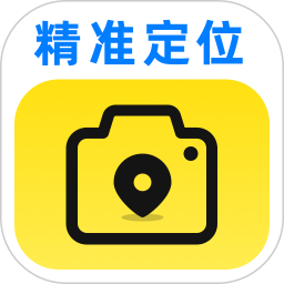 精准定位水印相机2025官方新版图标