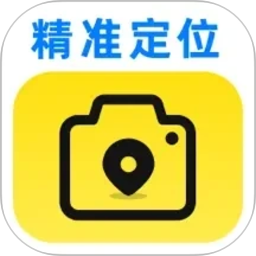 精准定位水印相机2026官方新版图标