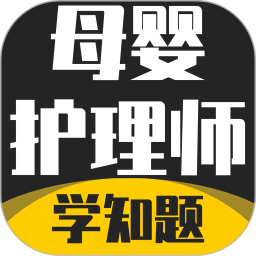 母婴护理师考试学知题2026官方新版图标