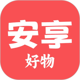安享好物2026官方新版图标