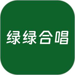 绿绿合唱2026官方新版图标