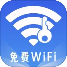 WiFi迅连钥匙2024官方新版图标