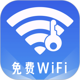 WiFi迅连钥匙2025官方新版图标