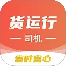 货运行司机2025官方新版图标