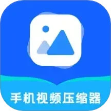 手机视频压缩器2025官方新版图标