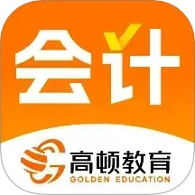 高顿会计2025官方新版图标