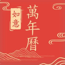 最全万年历2025官方新版图标