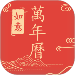 最全万年历2025官方新版图标