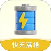 快充满格2025官方新版图标