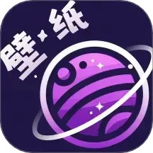 壁纸星球2024官方新版图标