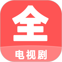 电视剧大全播放器2025官方新版图标