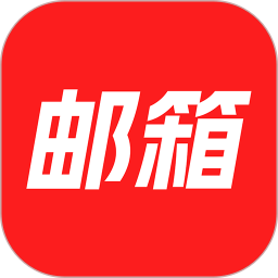 手机邮箱2025官方新版图标