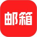 手机邮箱安卓版(apk)