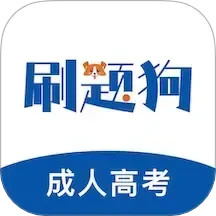 成人高考刷题狗2025官方新版图标