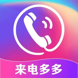 多炫来电秀2025官方新版图标