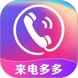 多炫来电秀2026官方新版图标