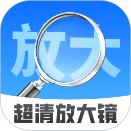 超清放大镜2024官方新版图标