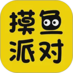 摸鱼派对乐园2026官方新版图标