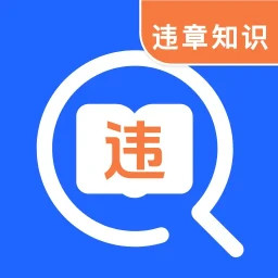 交管学习1232025官方新版图标