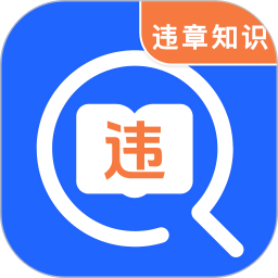 交管学习1232025官方新版图标