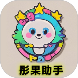 彤果助手