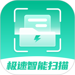 极速智能扫描2025官方新版图标