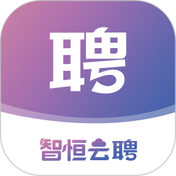 智恒云聘2026官方新版图标