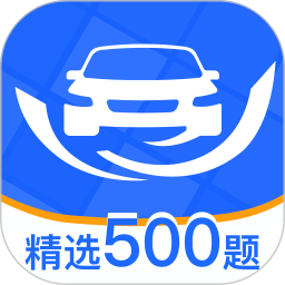驾考速通宝2025官方新版图标