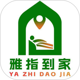 雅指到家2026官方新版图标