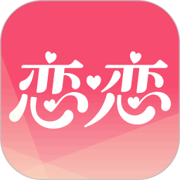 恋恋空间2025官方新版图标