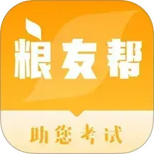 粮友考试通2026官方新版图标