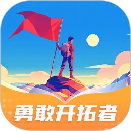 勇敢开拓者2025官方新版图标