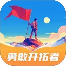 勇敢开拓者2025官方新版图标