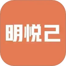 明悦己2024官方新版图标