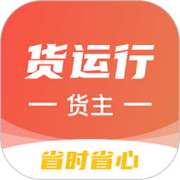 货运行货主2026官方新版图标