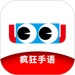 疯狂手语2026官方新版图标