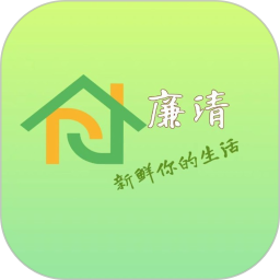 廉清2025官方新版图标