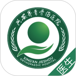 兴安界首骨伤医院医护端APP2026官方新版图标